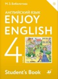 Биболетова 4 кл Английский язык Просвещение