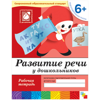 Мозаика Развитие речи 6+ Р/Т