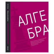 Тетрадь 48 листов ARTspace 30096 Акцент знаний Алгебра Тетрадь 48 листов ARTspace 30096 Акцент знаний Алгебра