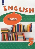 Верещагина 5 кл.Книга для чтения Английский язык