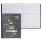 Дневник Хатбер 20700 Трудовая книжка