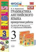 Верещагина Барашкова Проверочные работы 3 кл Англ язык