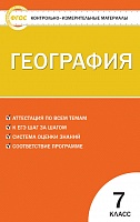 КИМ 7 кл География ВАКО Жижина