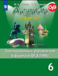 Ваулина 6 кл Тренировочные упражнения Английский язык 