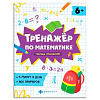 Феникс Тренажер по математике Таблица умножения
