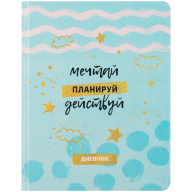 Дневник BG 10463 Мечтай