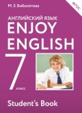 Биболетова 7 кл Английский язык АСТ