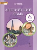 Комарова 6 кл. Английский язык 