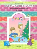Куревина 2 кл.Технология Р.Т.Ковалевская
