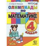 Орг 4 класс Олимпиады по математике