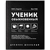 Дневник Феникс 63255 Ученик