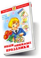 Самовар ШБ Наши любимые праздники