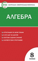 КИМ 8 кл Алгебра ВАКО Черноруцкий