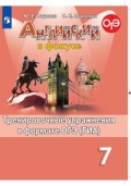 Ваулина 7 кл Тренировочные упражнения Английский язык 