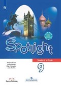 Ваулина 9 класс Английский язык Учебник
