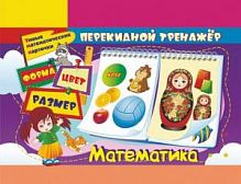 Перекидной тренажер Математика Форма Цвет Размер Умные математические карточки НСП-8