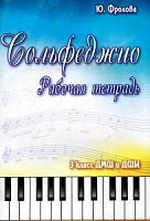 Фролова 3 кл Р.Т.Сольфеджио