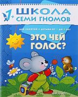 Школа 7 гномов 1+ Это чей голос?