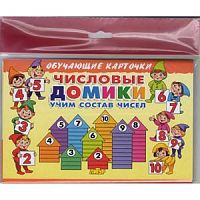 Обучающие карточки Числовые домики Учим состав чисел (ИД Литур)