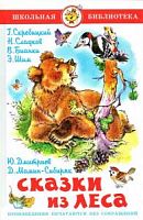 Самовар ШБ Сказки из леса