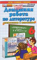 Решебник Коровина Полухина 6 класс Литература