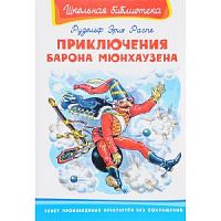 Распе Приключения барона Мюнхаузена ШБ Омега