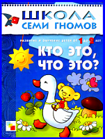 Школа 7 гномов 1+ Кто это? Что это?