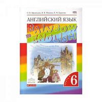 Афанасьева 6 кл RAINBOW Английский язык в 2-х 