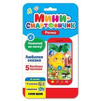 Б/Мини-смартфончик Репка 5 веселых песенок