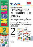 Верещагина Барашкова Проверочные работы 2 кл Англ язык