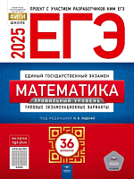 2025 ЕГЭ Математика 30 вар Профильный уровень Ященко Нац образ 