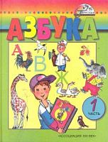 Бетенькова Азбука в 2-х