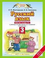 ПЗ 3 класс Желтовская Рабочая тетрадь Русский язык в 2-х ч 