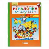 Петерсон Игралочка 1 часть