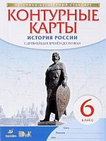 Контурные карты 6 класс История России с древнейших врем Дрофа