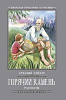 Гайдар Горячий камень м/п Феникс