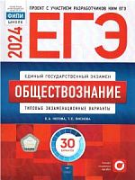 2024 ЕГЭ Обществознание 30 вар Котова Лискова Национальное образование