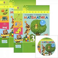 3 кл Дорофеев Математика в 2-х ч Уч Перспектива 