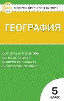 КИМ 5 кл География ВАКО Жижина