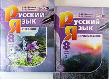 Львова 8 кл Русский язык в 2-ч ФГОС