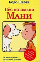 Шефер Пес по имени Мани