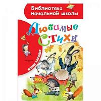 Заходер Любимые стихи АСТ Библиотека начальной школы