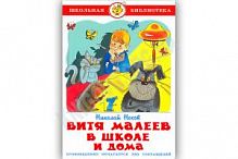 Самовар ШБ Носов Витя Малеев в школе и дома