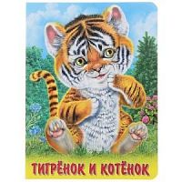 Фламинго Пушистые друзья Тигренок и котенок