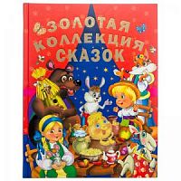 БАО Золотая коллекция сказок