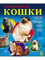 Проф-пресс Знания-сила Кошки
