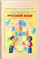 Бунеев Русский язык 4 кл в 2-х ч