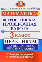 Экзамен ВПР 3 кл Математика Волкова