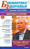 Малахов Здоровье и карма