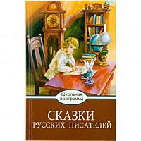 Стрекоза Сказки русских писателей Школьная программа